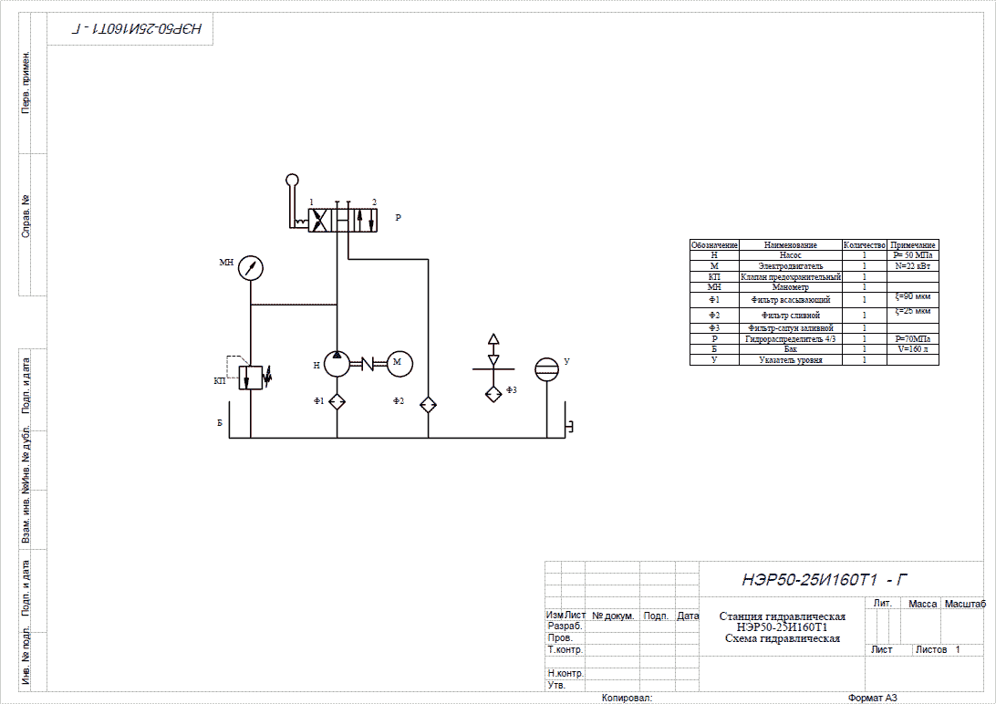 Гидравлическая схема гидростанции с электроприводом типа НЭР50-22И160Т1
