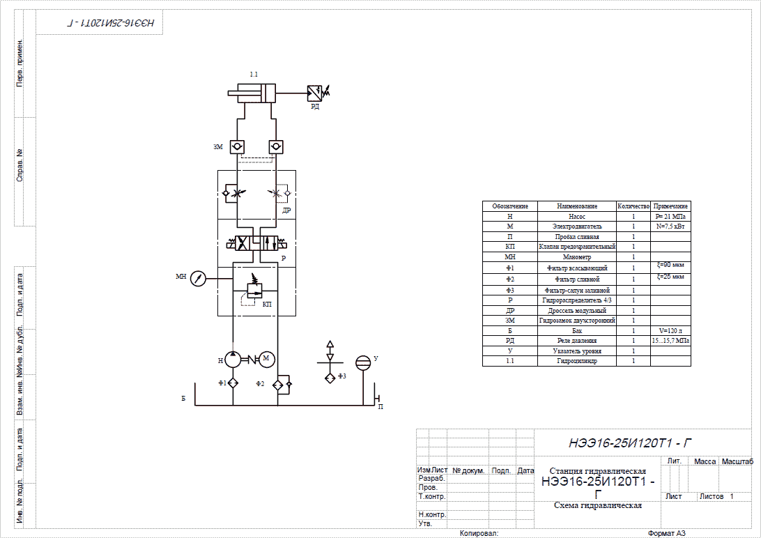 Гидравлическая схема маслостанции для привода гидроцилиндра пресса НЭЭ16-25И120Т1