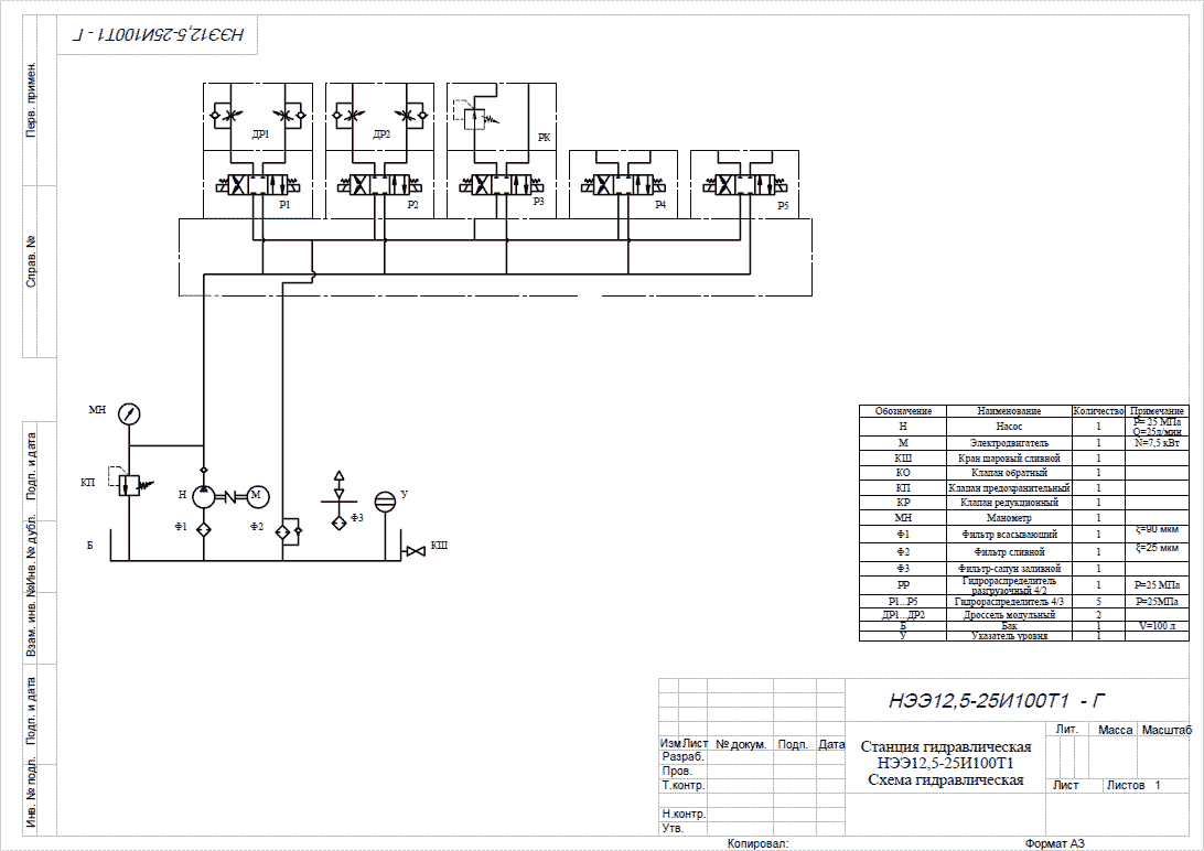Гидравлическая схема маслостанции для прессов формовки кирпича НЭЭ12,5-23И100Т1